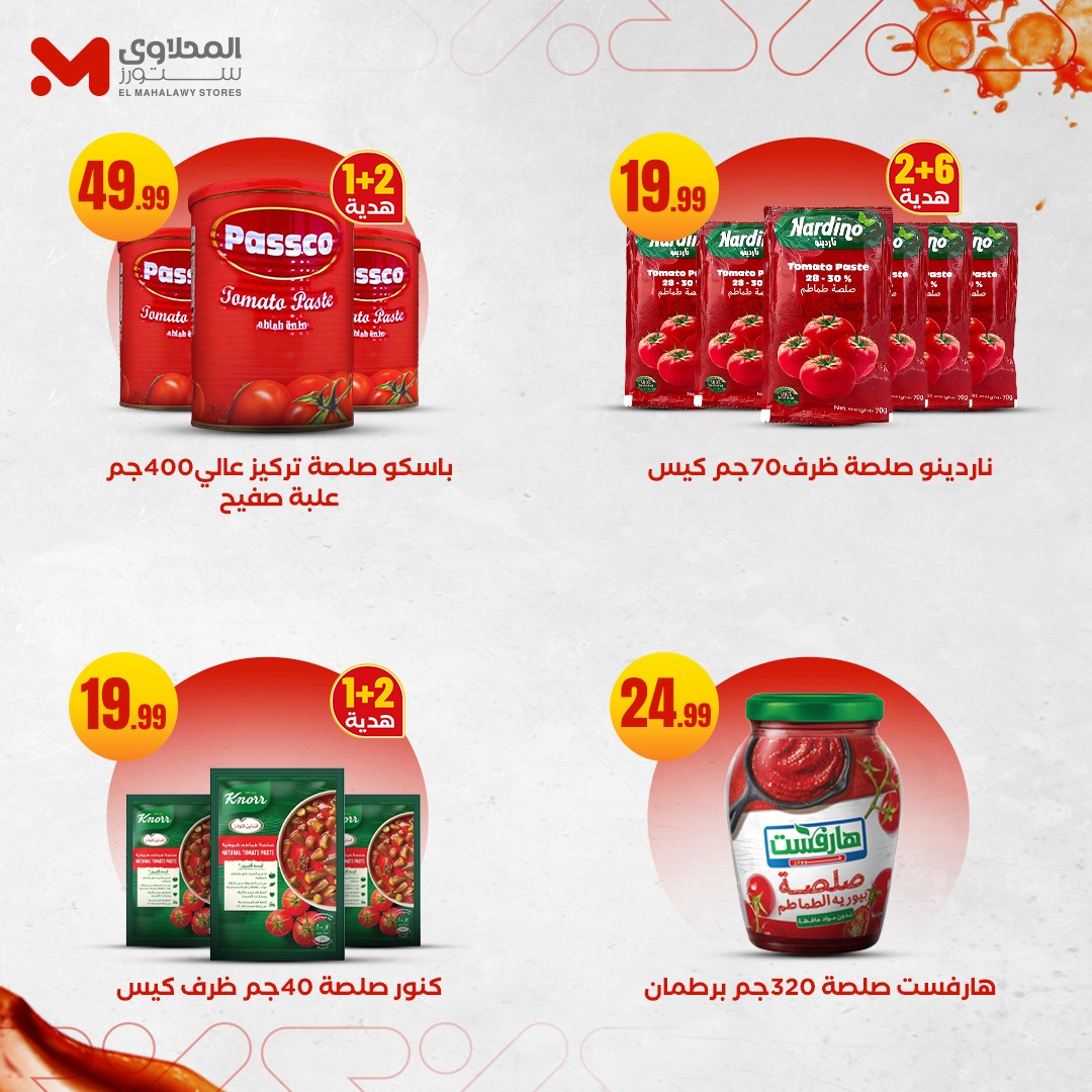 el-mahallawy offers from 22sep to 2sep 2025 عروض المحلاوي من 22 سبتمبر حتى 2 سبتمبر 2025 صفحة رقم 1